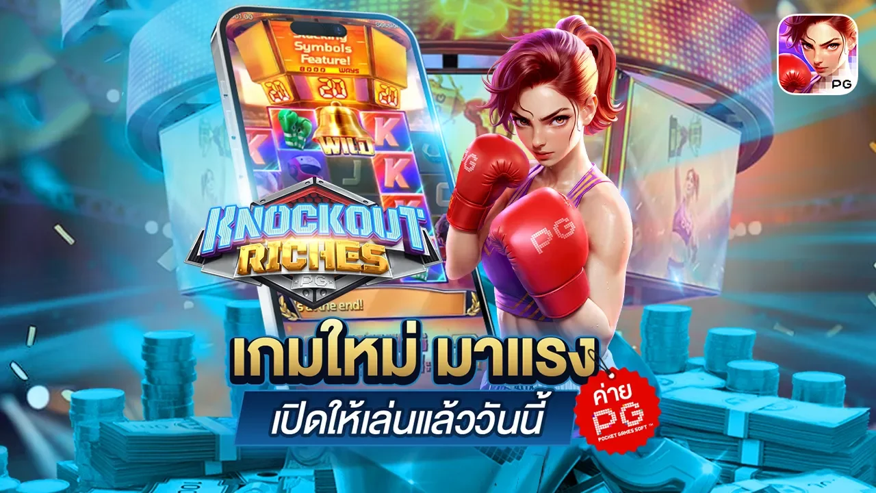 แบนเนอร์โปรโมชั่น KHOTRUAYY สมัครสมาชิกรับโบนัสต้อนรับ